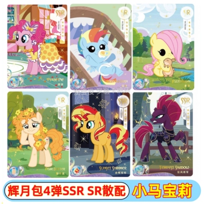 卡游小马宝莉辉月包第4四弹礼服SSR卡片全套碧琪柔柔SR幼驹梨子酱