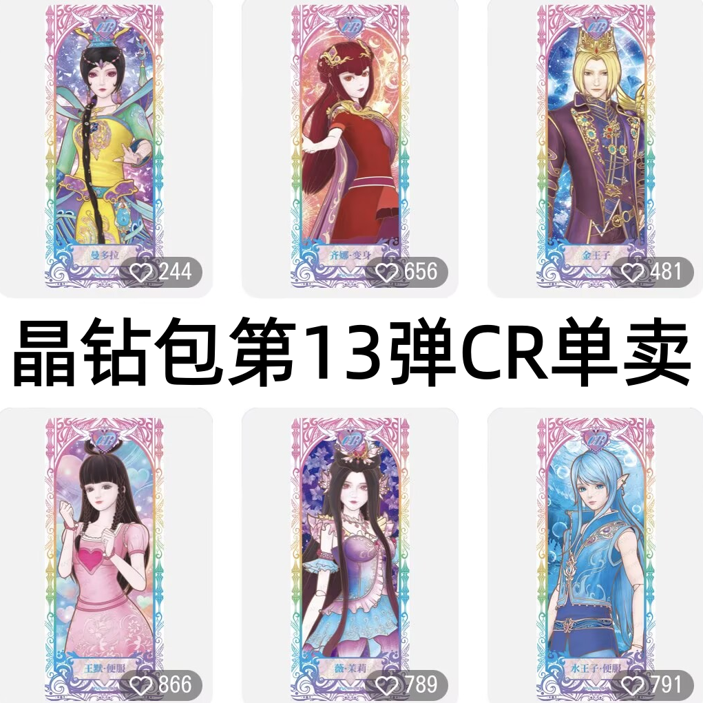 卡游叶罗丽卡片晶钻五元包第13弹曼多拉水王子CR茉莉绝版白光莹ar