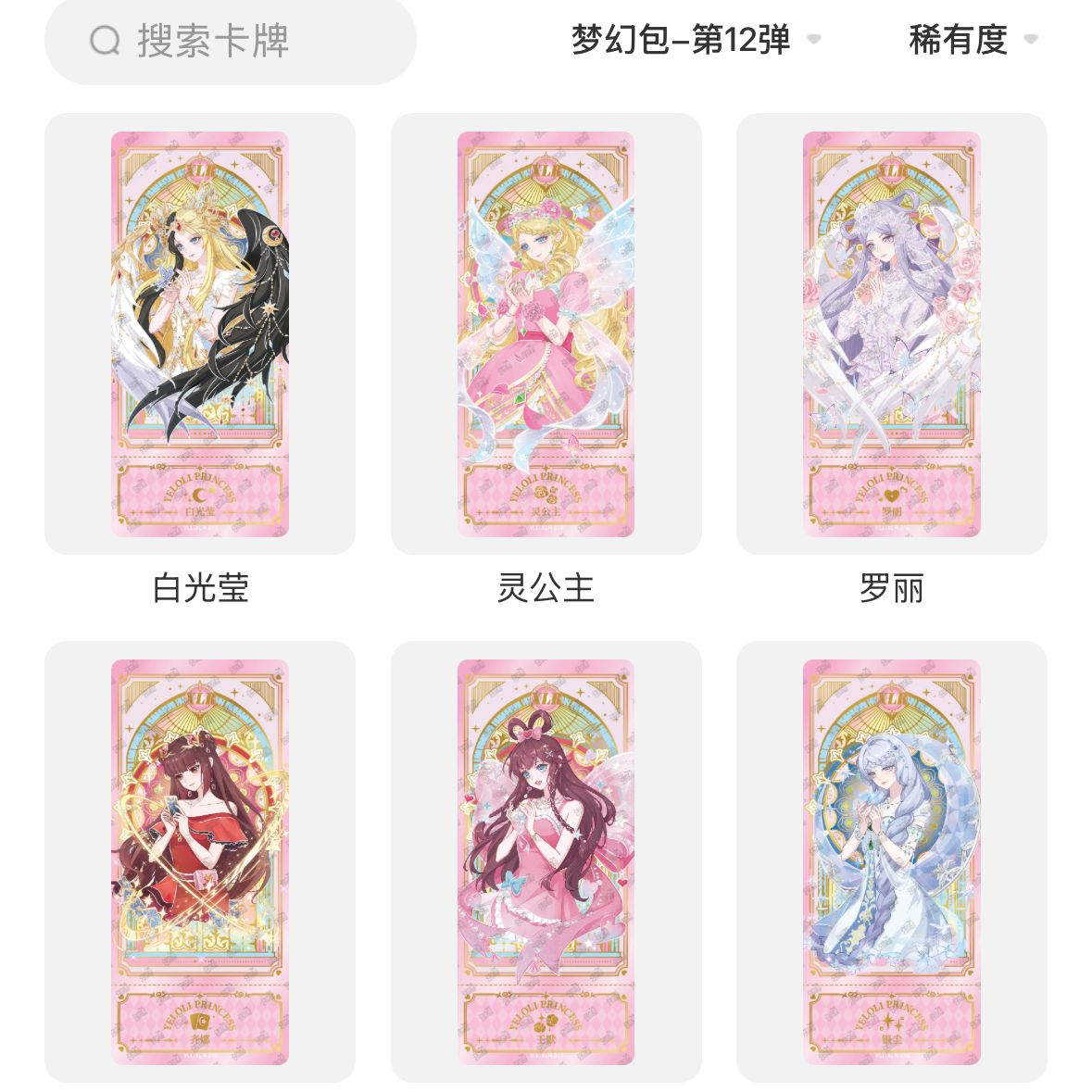 卡游正版叶罗丽卡片梦幻包第12弹XLR白光莹灵公主王默稀有收藏卡