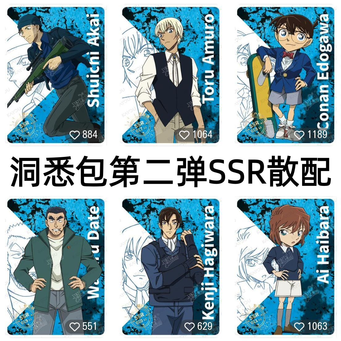 卡游柯南绝版SSR卡片洞悉包第2弹安室透伊达航灰原哀服部平次单卖