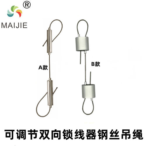 MAIJIE双头锁线器不锈钢钢丝绳