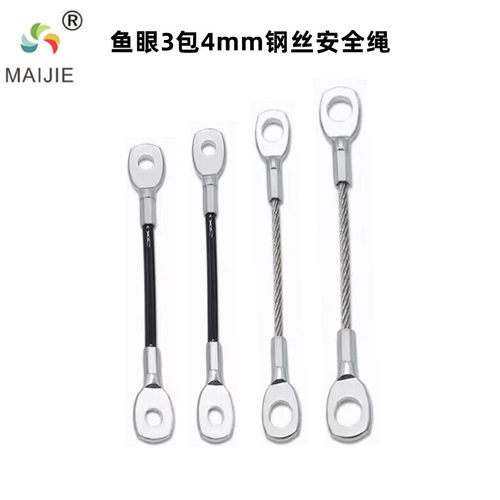 MAIJI鱼眼端子安全保险绳
