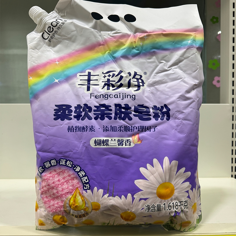 丰彩净皂粉植物酵素添加柔顺护理因子兰馨香超大包家庭装柔软蓬松图片