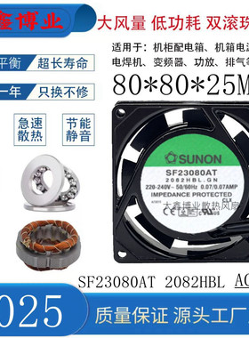 SUNON建准SF23080AT 2082HBL HSL 8025 220V机柜轴流风机散热风扇