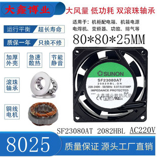 8025 HSL 220V机柜轴流风机散热风扇 2082HBL SUNON建准SF23080AT