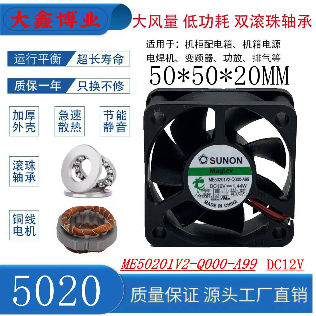 建准ME50201V2-Q000-A99静音风扇