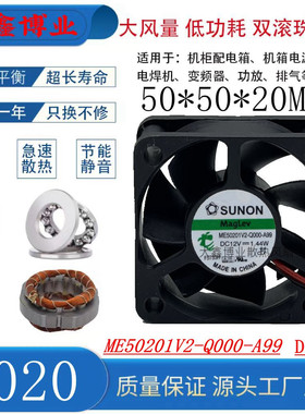 SUNON建准 ME50201V2-Q000-A99 5020 12V磁悬浮超静音散热风扇5CM