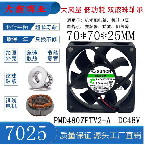 建准PMD4807PTV2-A变频器风扇48V