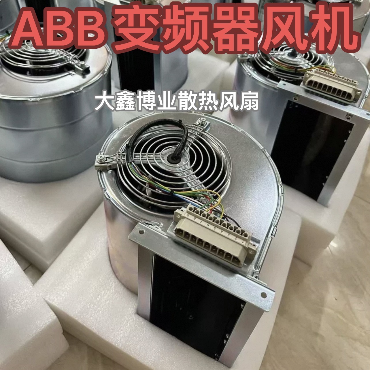 EBM德国D2D160-BE02-11/12 230V ABB ACS800变频器风扇离心鼓风机