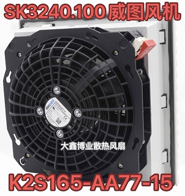 EBMPAPST德国K2S165-AA77-15 AA75-06威图机柜离心风机SK3240.100