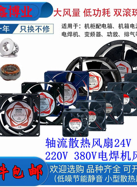 SUNON建准24V110V220V380V工业电焊机散热风扇机柜配电箱轴流风机