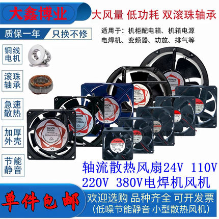 SUNON建准24V110V220V380V工业电焊机散热风扇机柜配电箱轴流风机