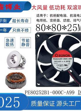 SUNON建准 PE80252B1-000C-A99 8025 24V 4.8W工控变频器滚珠风扇