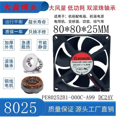 建准PE80252B1-000C-A99滚珠风扇