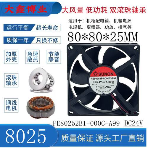 建准PE80252B1-000C-A99滚珠风扇