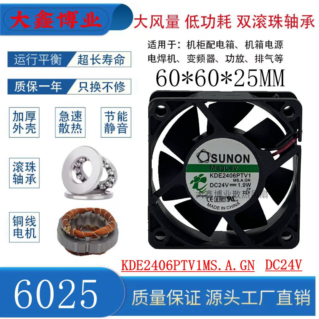 建准KDE2406PTV1磁悬浮散热风扇
