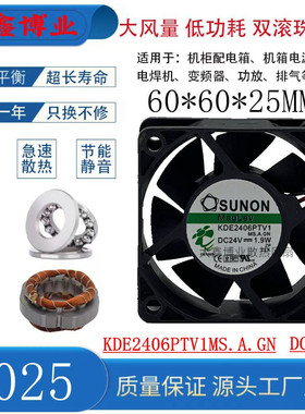 SUNON建准KDE2406PTV1 6025 24V磁悬浮功放音箱变频器散热风扇6CM