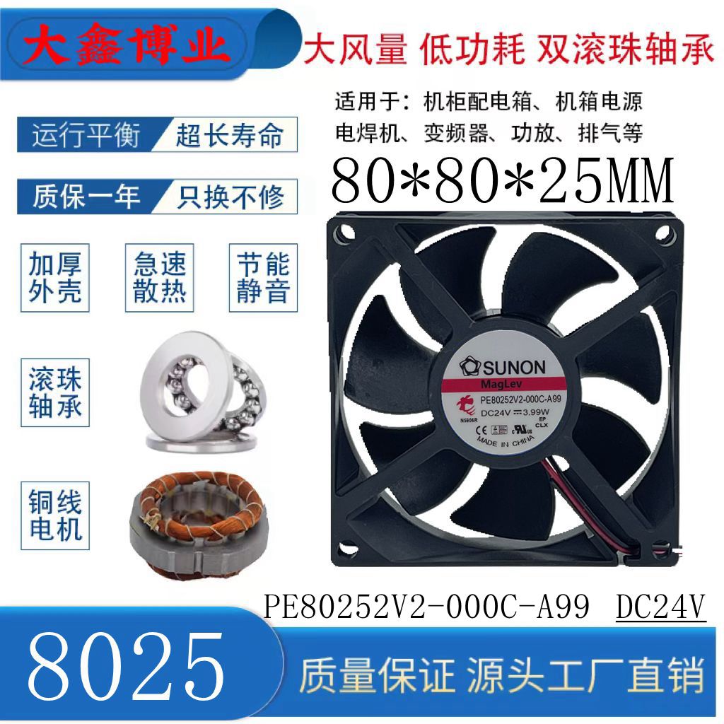 建准PE80252V2-000C-A99散热风扇