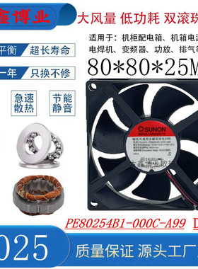 SUNON建准PE80254B1-000C-A99 8025 48V变频器4线温控散热风扇8CM