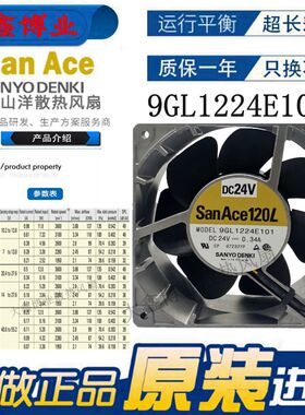 日本SANYO三洋9GL1224E101 24V 0.34A变频器金属风机三线散热风扇
