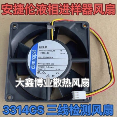 安捷伦液相进样器风扇 3314GS 24V 2.2W 检测器四元泵ebm散热风扇