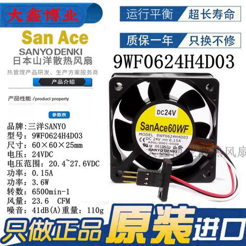 三洋9WF0624H4D03发那科专用风扇