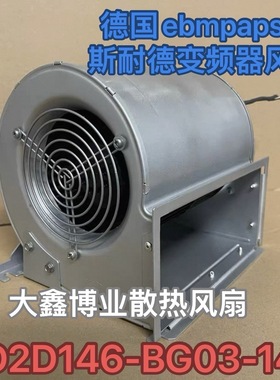 D2D146-BG03-14/16斯耐德变频器EBM风机VZ3V1212 ATV61 ATV71风扇