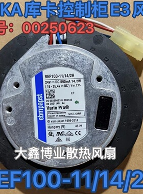 EBM德国REF100-11/14/2H 24V库卡KUKA机器人控制柜E3风扇00250623