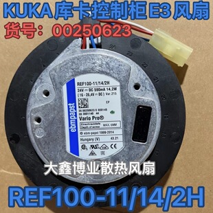 EBM德国REF100-11/14/2H 24V库卡KUKA机器人控制柜E3风扇00250623