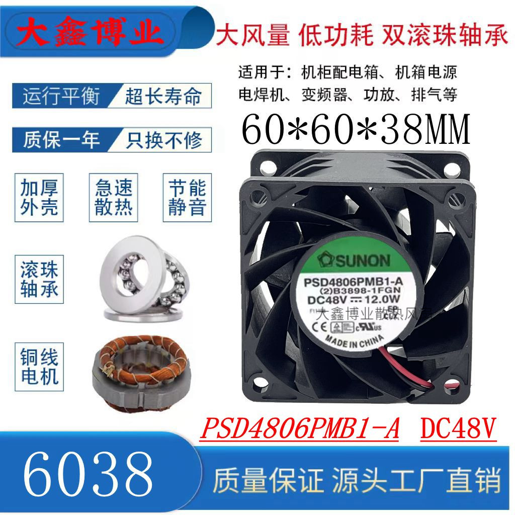 SUNON建准PSD4806PMB1-A散热风扇