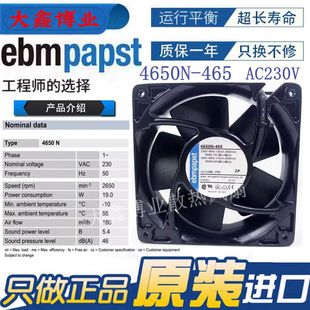 德国风机4650N 220V 465 全金属耐高温机柜散热风扇 4656N原装