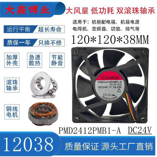 建准PMD2412PMB1-A变频器24V风扇