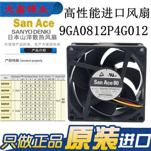SanAce80三洋9GA0812P4G012风扇