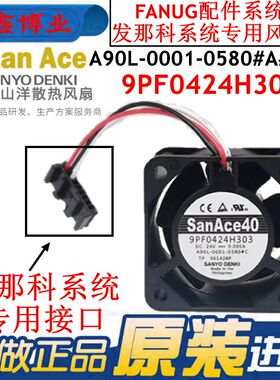 三洋9PF0424H303/304/305 A90L-0001-0580#A/B/C发那科驱动器风扇