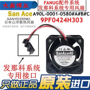 A90L 0001 0580 三洋9PF0424H303 305 C发那科驱动器风扇 304