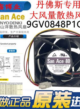 三洋9GV0848P1G13/03/041 8038 48v 0.84A丹佛斯变频器大风量风扇