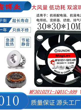 SUNON/建准 MF30102V1-1Q01C-A99 3010 24V打印机微型散热风扇3CM