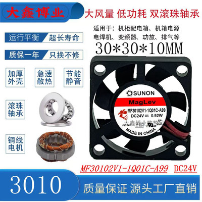 建准MF30102V1-1Q01C-A99风扇24V