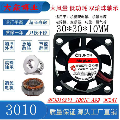 建准MF30102V1-1Q01C-A99风扇24V