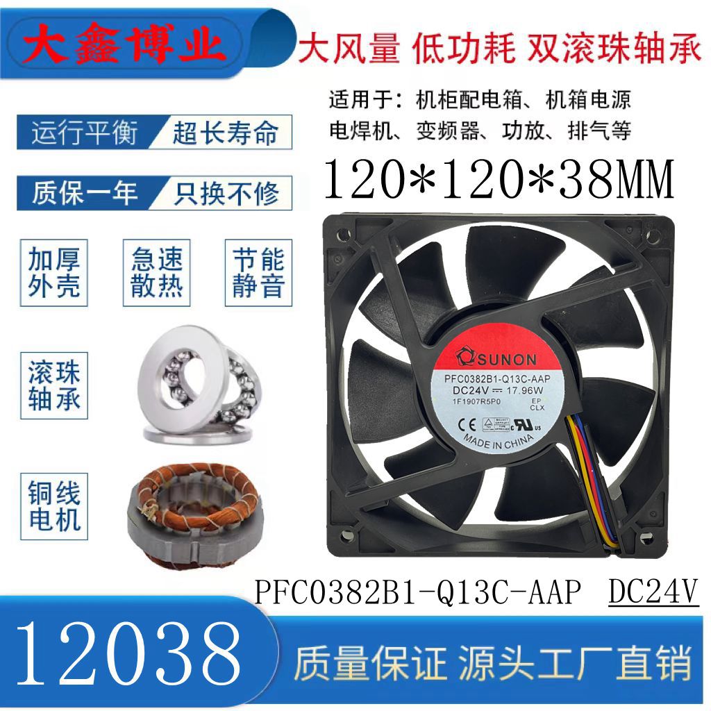 建准PFC0382B1-Q04U-HA9焊机风扇