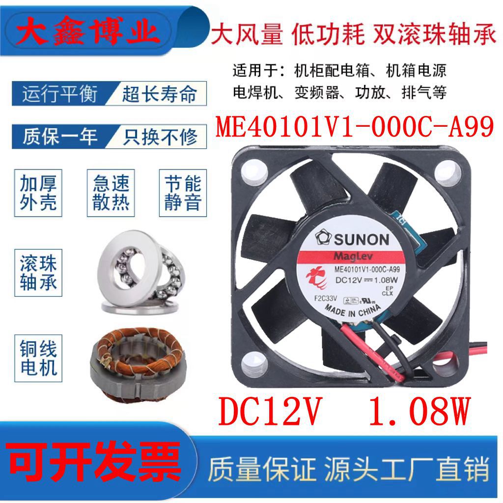 正品ME40101V1-000C-A99磁浮风扇