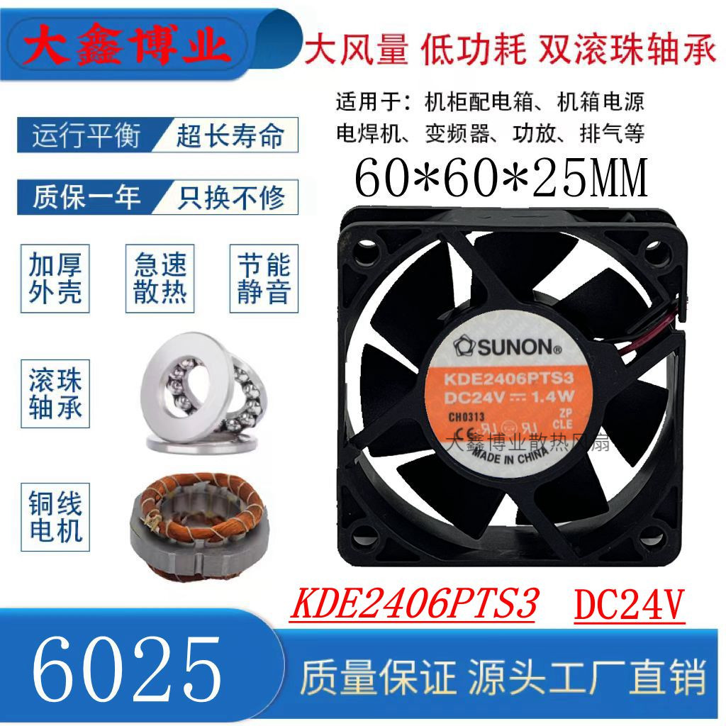 建准KDE2406PTS3超静音散热风扇