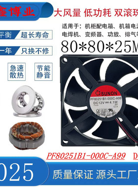 SUNON建准PF80251B1-000C-A99 8025 12V 双滚珠变频器散热风扇8CM