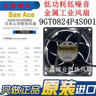 24V San Ace 80T三洋9GT0824P4S001 8025變頻器金屬風扇8CM 0.22A