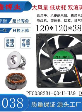 SUNON建准PFC0382B1-Q04U-HA9 12038 24V 17.96W电焊机变频器风扇