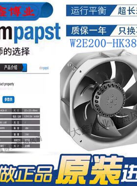 原装德国W2E200-HK/HH38/86-01 07 06 05 03 C01 16 220V机柜风机