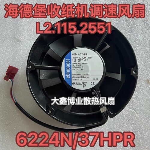EBM德国6224N/37HPR海德堡印刷机收纸机调速风扇L2.115.2551/2610