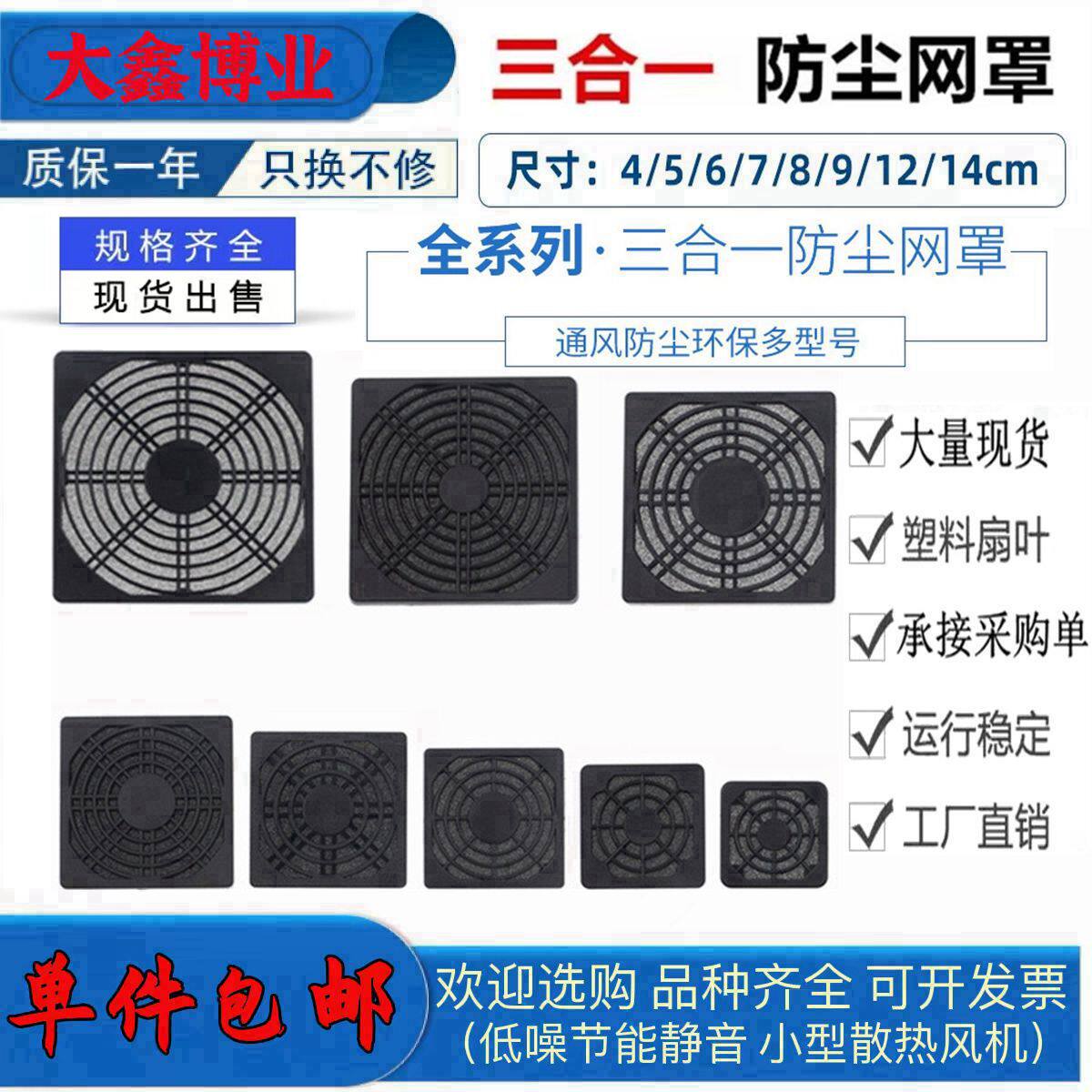 80 90 120 150 172 200 三合一防尘网罩轴流风机散热风扇过滤护网,3C数码配件,USB风扇,淘宝优惠券,粉丝福利购,淘宝优惠卷