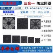 200 120 172 三合一防尘网罩轴流风机散热风扇过滤护网 150