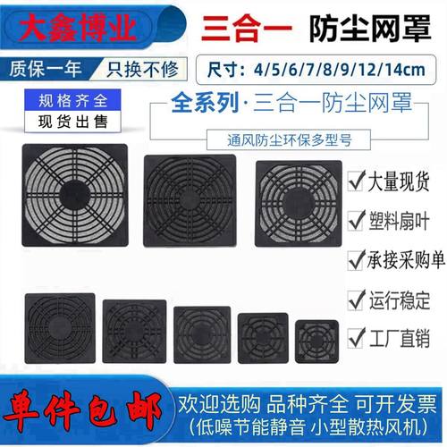 全尺寸防尘网罩散热风扇过滤护网
